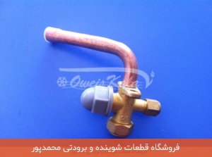 شیر سرویس 1/2