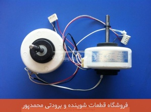 موتور فن کولر اسپلیت PG