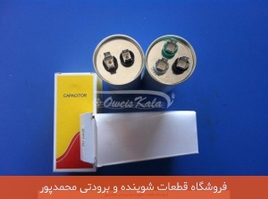 انواع خازن های اسپلیت