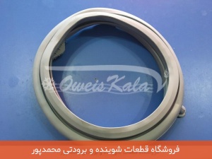 لاستیک دور درب لباسشویی هوور