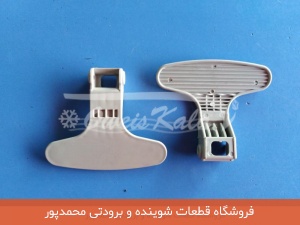 دستگیره درب لباسشویی بکو